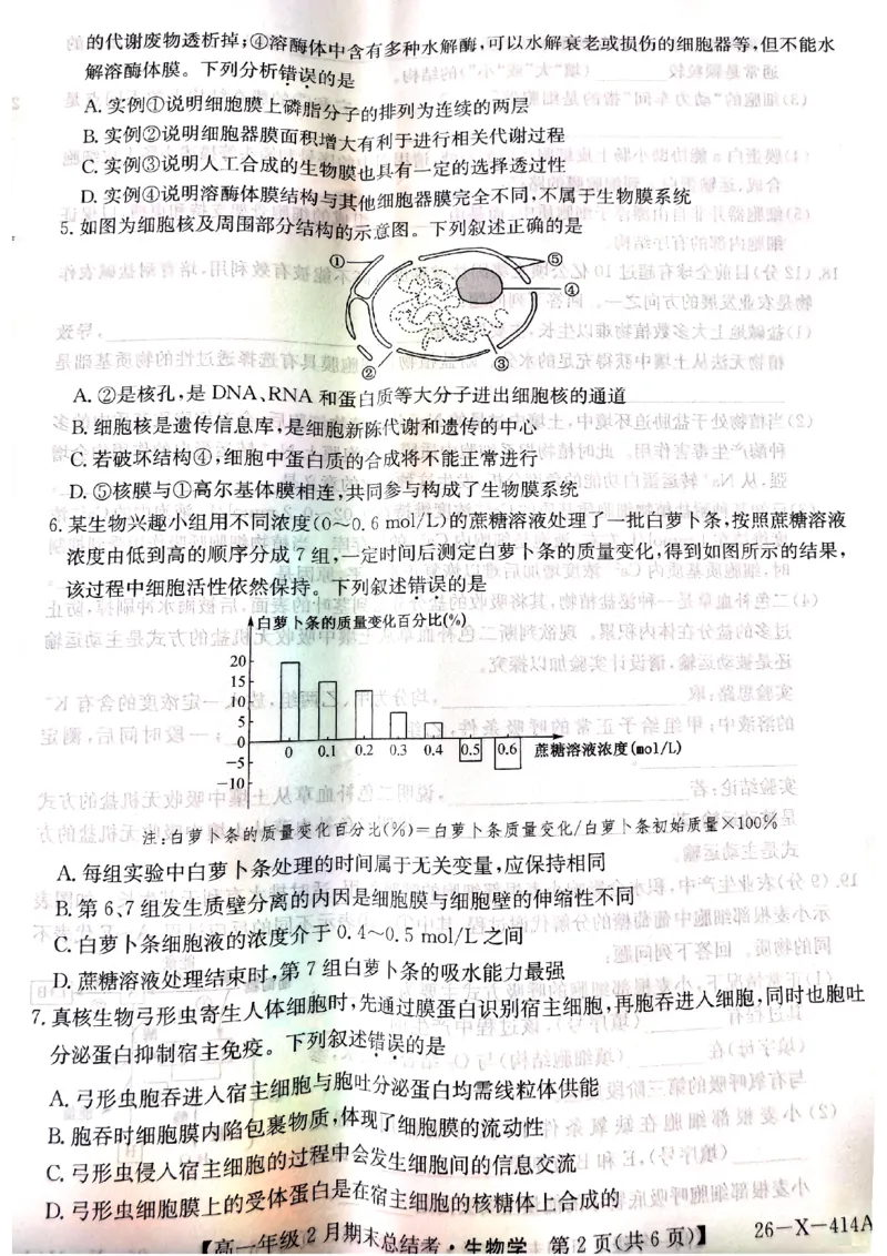 山西省大同市高一期末联考生物（扫描）_2026年02月高一试卷_260211三晋卓越联盟&middot;山西省2025-2026学年高一年级2月期末总结考(26-X-414A)（全）