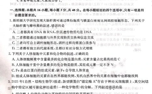 山西省大同市高一期末联考生物（扫描）_2026年02月高一试卷_260211三晋卓越联盟&middot;山西省2025-2026学年高一年级2月期末总结考(26-X-414A)（全）