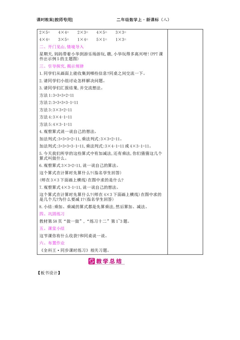 第4单元　表内乘法(一)_小学数学人教版2年级上册_1课时简案_1课时简案