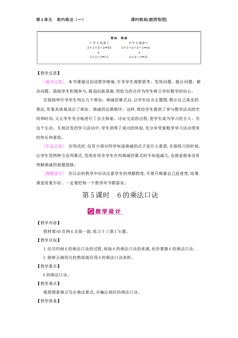 第4单元　表内乘法(一)_小学数学人教版2年级上册_1课时简案_1课时简案