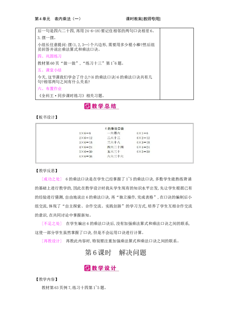 第4单元　表内乘法(一)_小学数学人教版2年级上册_1课时简案_1课时简案