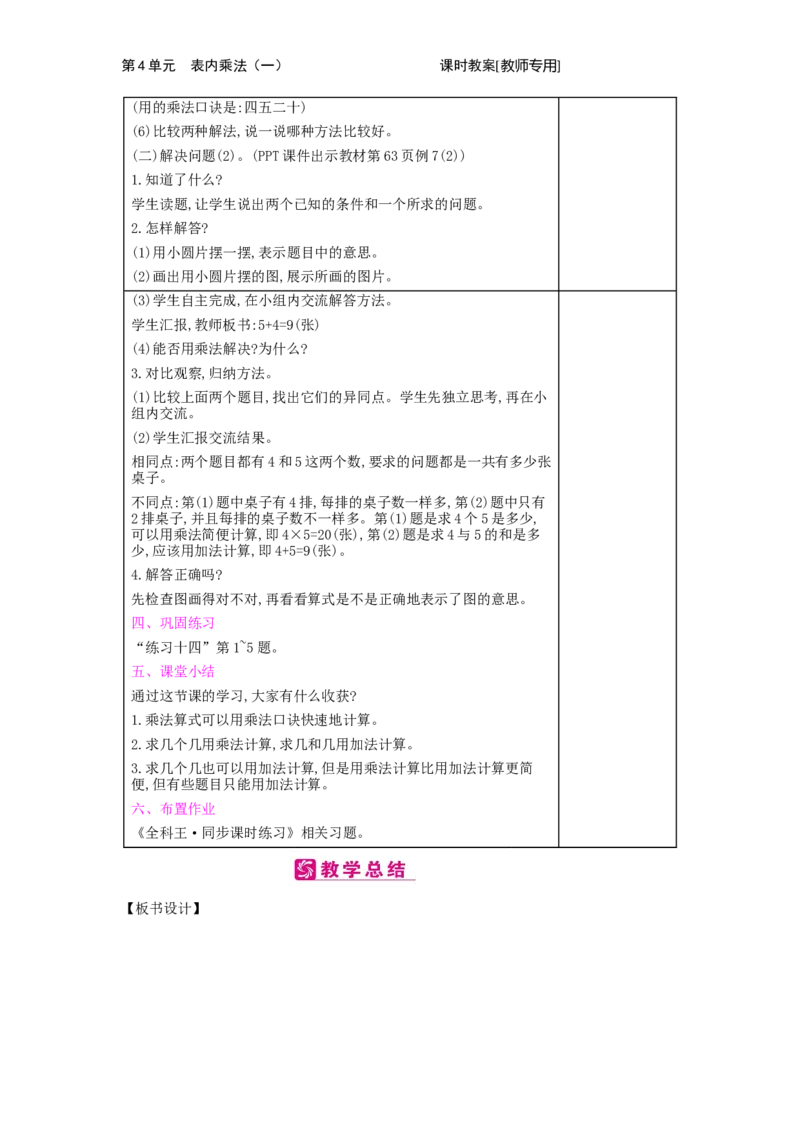 第4单元　表内乘法(一)_小学数学人教版2年级上册_1课时简案_1课时简案