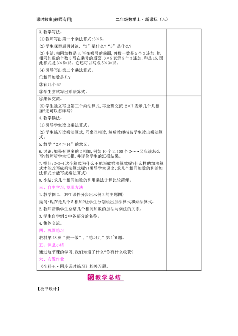 第4单元　表内乘法(一)_小学数学人教版2年级上册_1课时简案_1课时简案