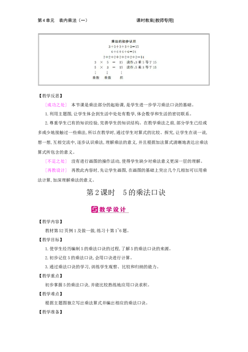 第4单元　表内乘法(一)_小学数学人教版2年级上册_1课时简案_1课时简案