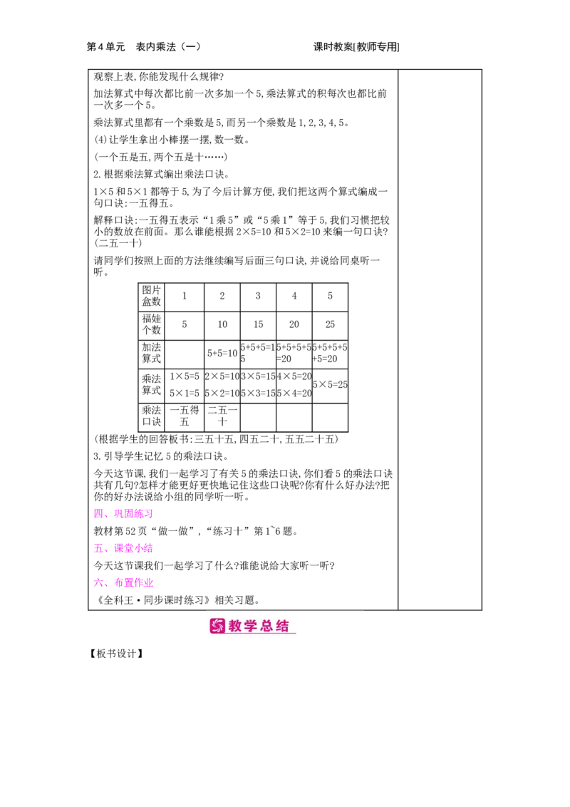 第4单元　表内乘法(一)_小学数学人教版2年级上册_1课时简案_1课时简案