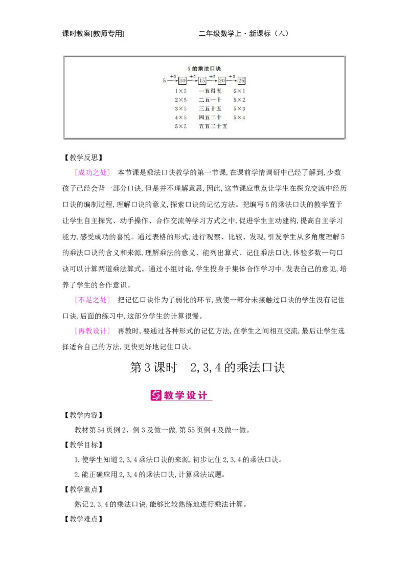 第4单元　表内乘法(一)_小学数学人教版2年级上册_1课时简案_1课时简案