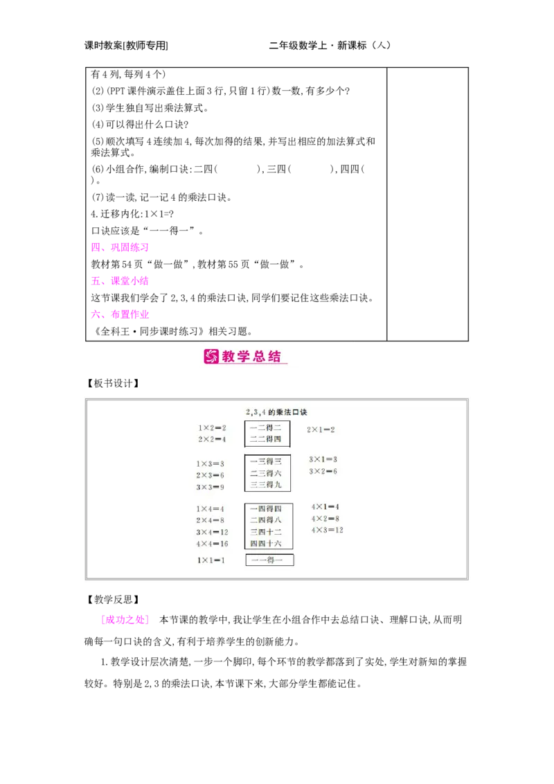 第4单元　表内乘法(一)_小学数学人教版2年级上册_1课时简案_1课时简案