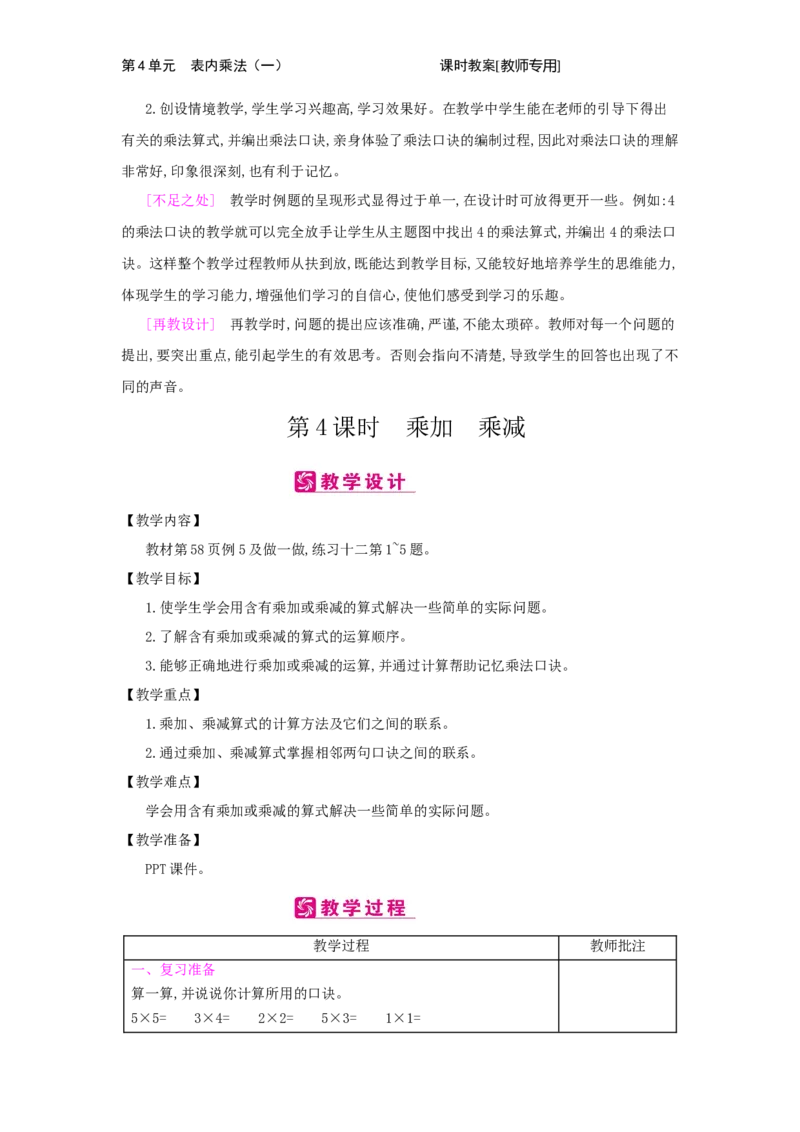 第4单元　表内乘法(一)_小学数学人教版2年级上册_1课时简案_1课时简案