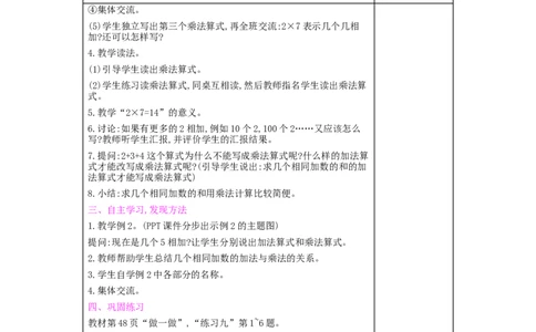 第4单元　表内乘法(一)_小学数学人教版2年级上册_1课时简案_1课时简案