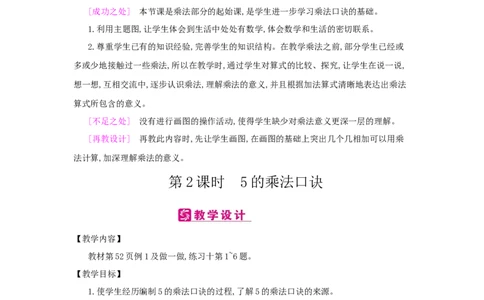 第4单元　表内乘法(一)_小学数学人教版2年级上册_1课时简案_1课时简案
