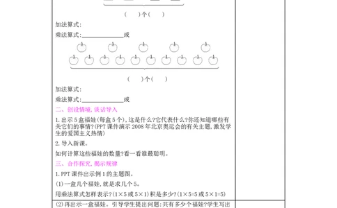 第4单元　表内乘法(一)_小学数学人教版2年级上册_1课时简案_1课时简案