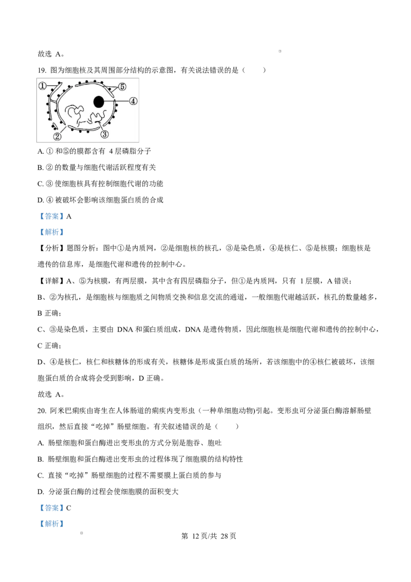 广东省江门市2024-2025学年高一上学期1月期末考试生物试题Word版含解析_2025年03月试卷_0310广东省江门市2024-2025学年高一上学期1月期末考试