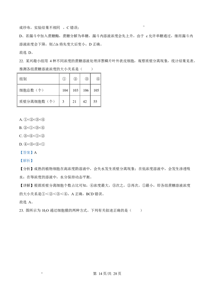 广东省江门市2024-2025学年高一上学期1月期末考试生物试题Word版含解析_2025年03月试卷_0310广东省江门市2024-2025学年高一上学期1月期末考试