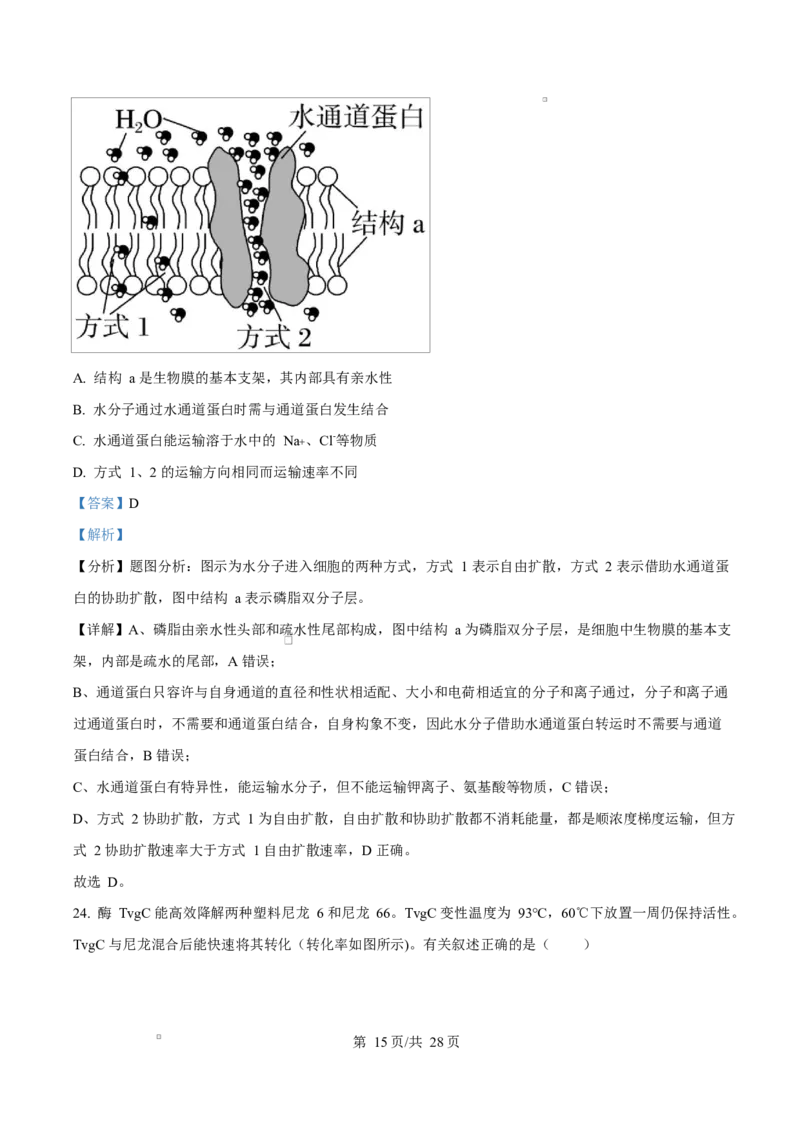 广东省江门市2024-2025学年高一上学期1月期末考试生物试题Word版含解析_2025年03月试卷_0310广东省江门市2024-2025学年高一上学期1月期末考试