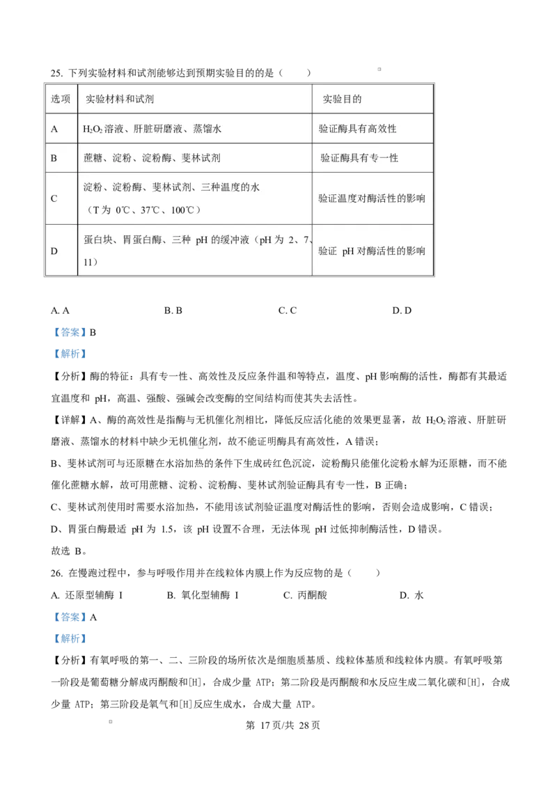 广东省江门市2024-2025学年高一上学期1月期末考试生物试题Word版含解析_2025年03月试卷_0310广东省江门市2024-2025学年高一上学期1月期末考试