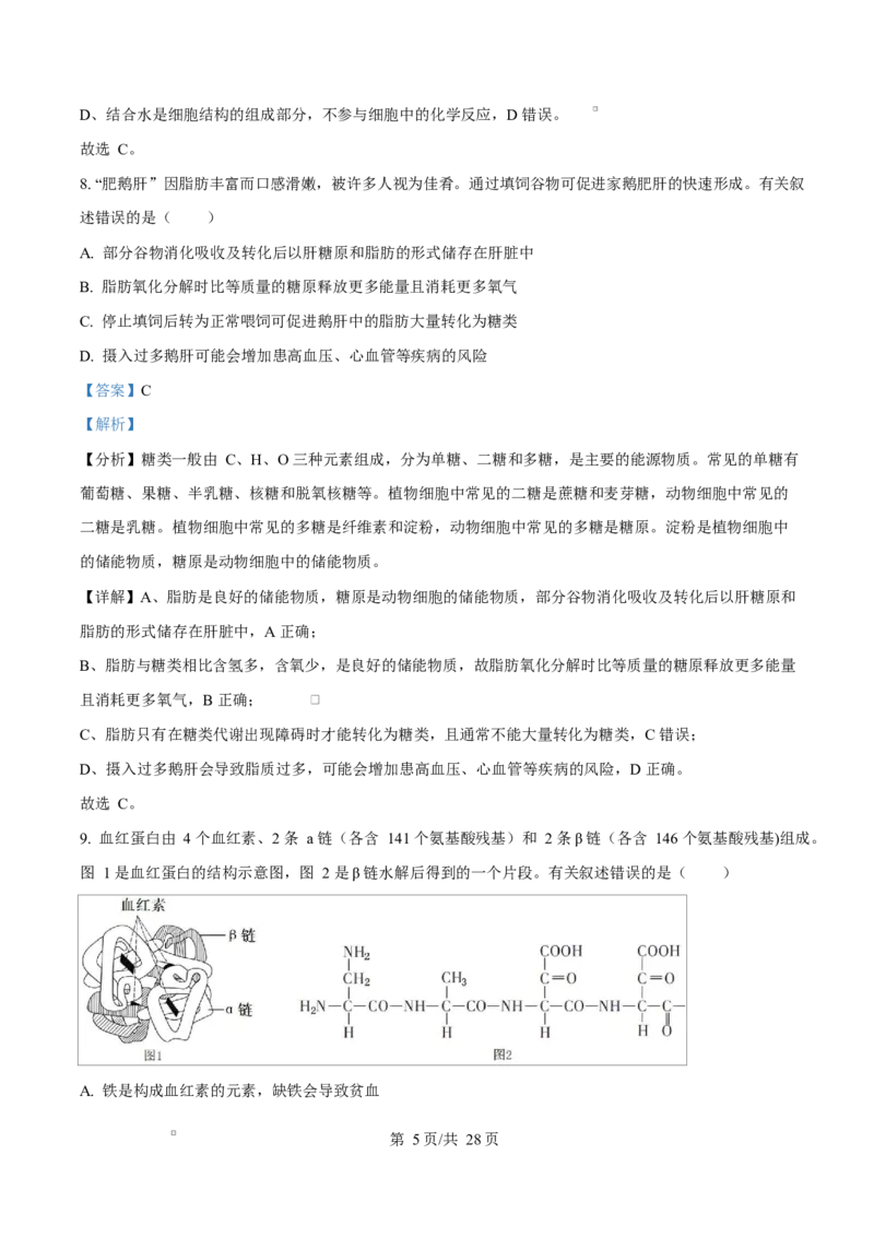 广东省江门市2024-2025学年高一上学期1月期末考试生物试题Word版含解析_2025年03月试卷_0310广东省江门市2024-2025学年高一上学期1月期末考试
