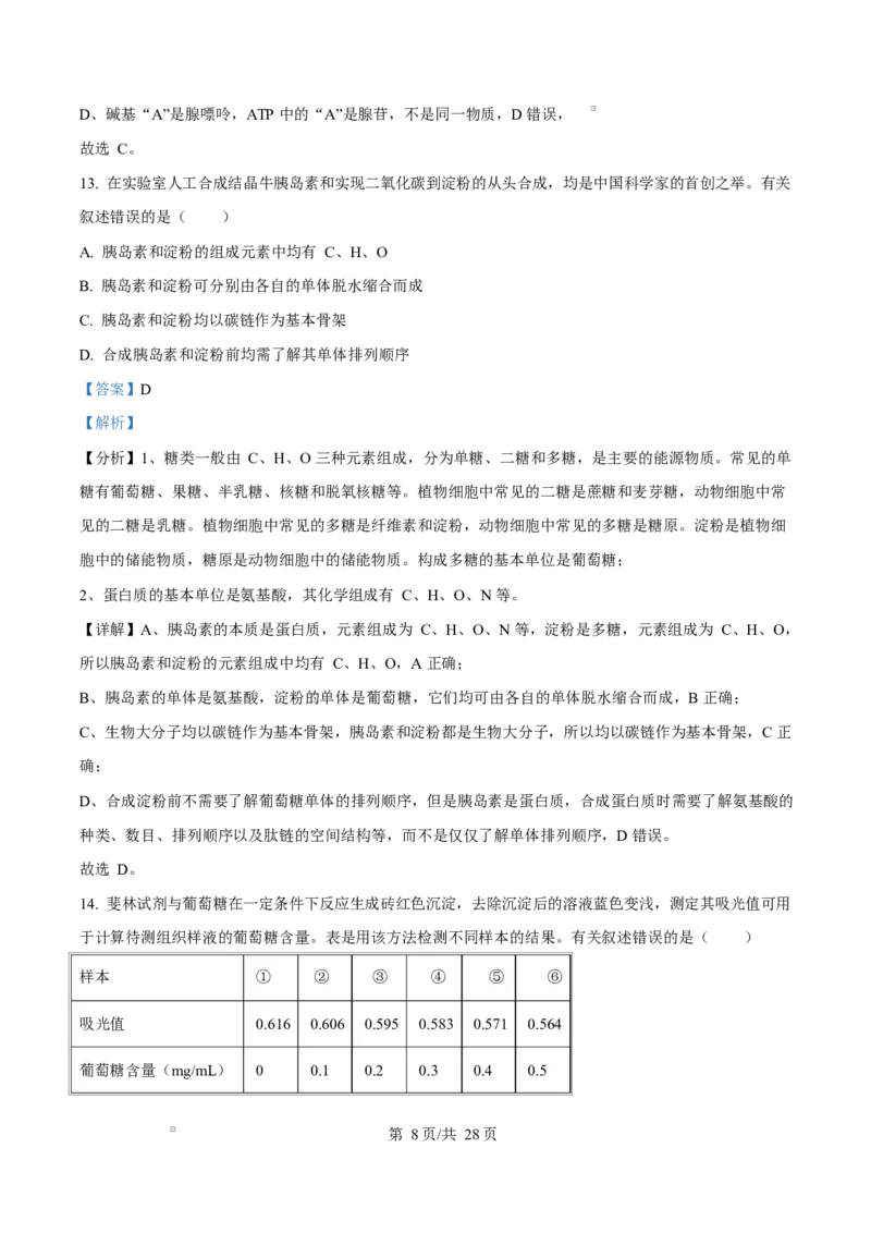 广东省江门市2024-2025学年高一上学期1月期末考试生物试题Word版含解析_2025年03月试卷_0310广东省江门市2024-2025学年高一上学期1月期末考试