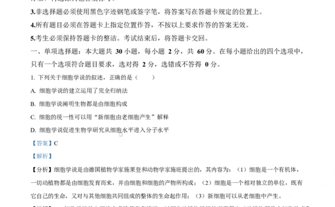 广东省江门市2024-2025学年高一上学期1月期末考试生物试题Word版含解析_2025年03月试卷_0310广东省江门市2024-2025学年高一上学期1月期末考试