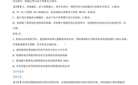 广东省江门市2024-2025学年高一上学期1月期末考试生物试题Word版含解析_2025年03月试卷_0310广东省江门市2024-2025学年高一上学期1月期末考试