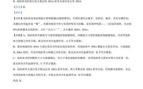 广东省江门市2024-2025学年高一上学期1月期末考试生物试题Word版含解析_2025年03月试卷_0310广东省江门市2024-2025学年高一上学期1月期末考试