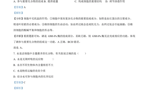 广东省江门市2024-2025学年高一上学期1月期末考试生物试题Word版含解析_2025年03月试卷_0310广东省江门市2024-2025学年高一上学期1月期末考试