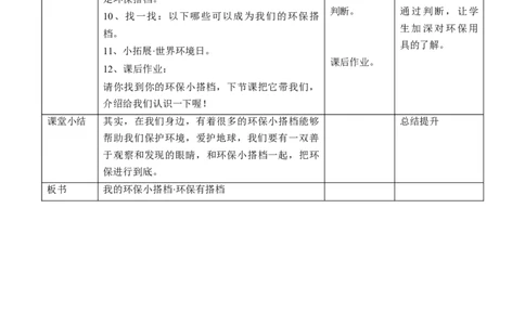 3.12我的环保小搭档第一课时教案(1)_26新二年级道法下册（统编版）_版本二_教学设计_教案1