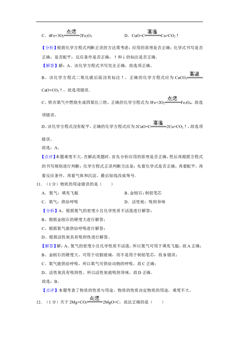 2020-2021学年上海市浦东新区九年级（上）期末化学试卷（一模）_0122026上海中考一模二模真题试卷_2025-2012年_5.上海中考化学一模二模（12-24）_一模