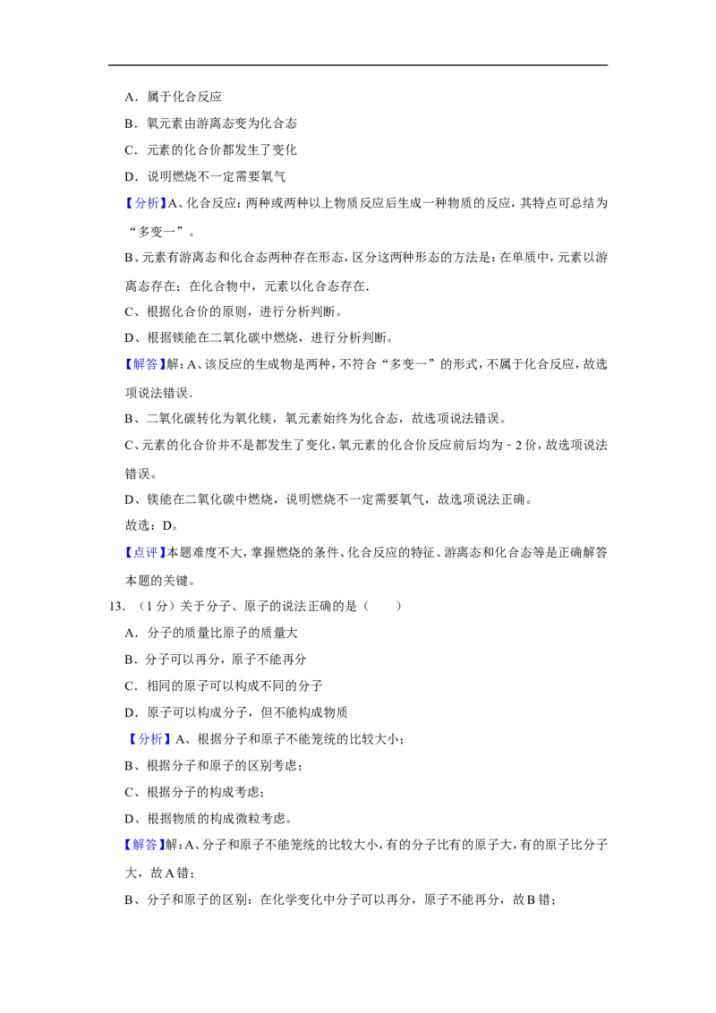 2020-2021学年上海市浦东新区九年级（上）期末化学试卷（一模）_0122026上海中考一模二模真题试卷_2025-2012年_5.上海中考化学一模二模（12-24）_一模
