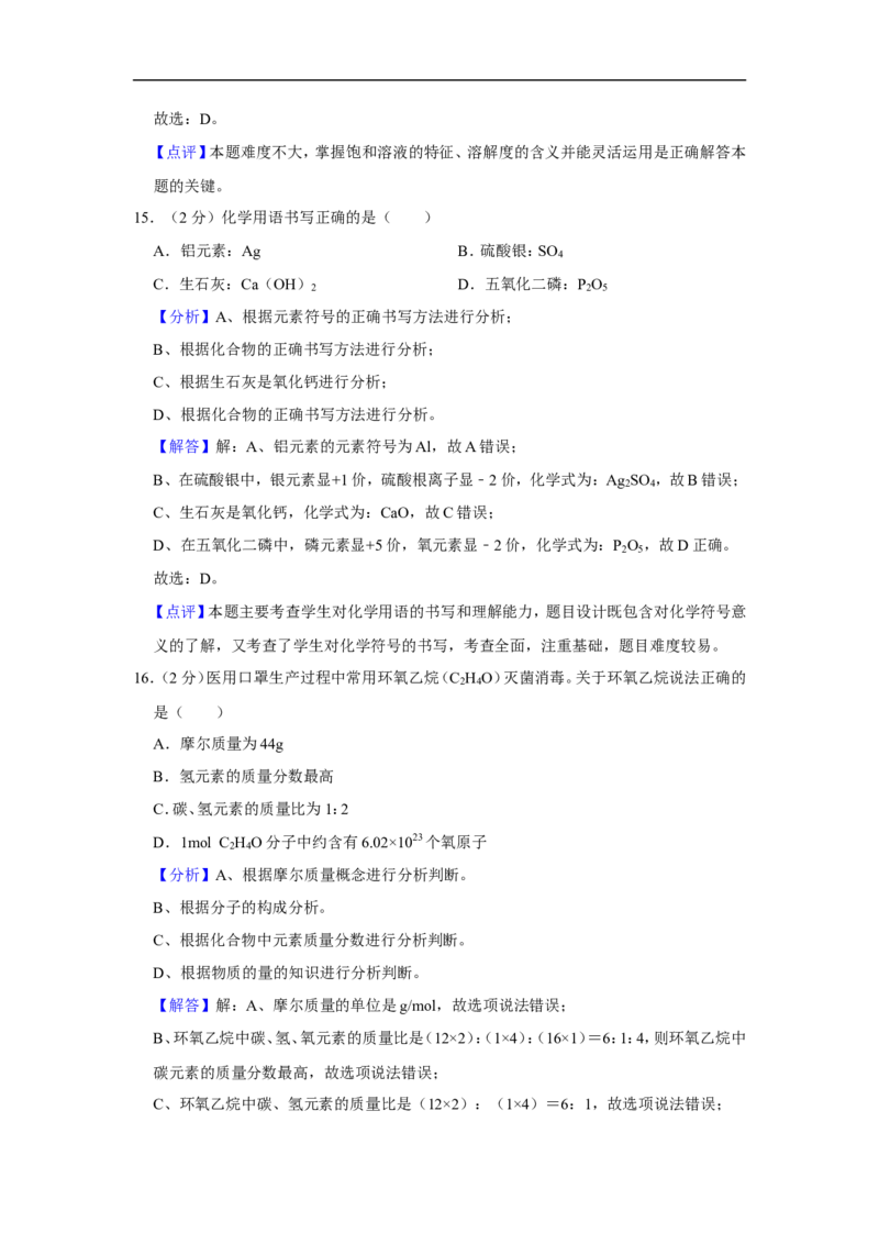 2020-2021学年上海市浦东新区九年级（上）期末化学试卷（一模）_0122026上海中考一模二模真题试卷_2025-2012年_5.上海中考化学一模二模（12-24）_一模