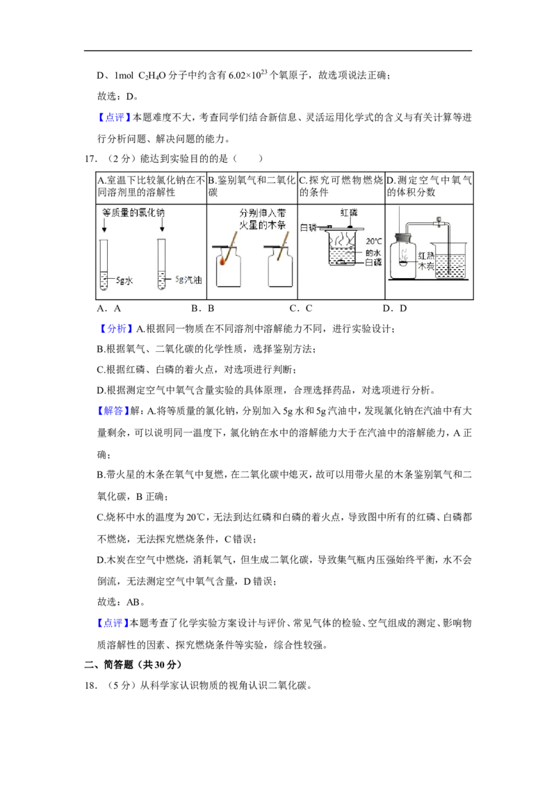 2020-2021学年上海市浦东新区九年级（上）期末化学试卷（一模）_0122026上海中考一模二模真题试卷_2025-2012年_5.上海中考化学一模二模（12-24）_一模