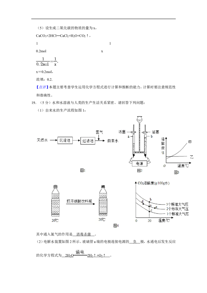 2020-2021学年上海市浦东新区九年级（上）期末化学试卷（一模）_0122026上海中考一模二模真题试卷_2025-2012年_5.上海中考化学一模二模（12-24）_一模