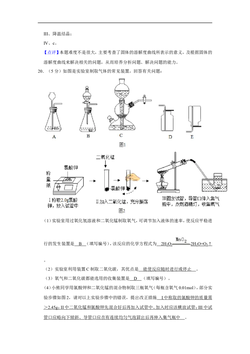 2020-2021学年上海市浦东新区九年级（上）期末化学试卷（一模）_0122026上海中考一模二模真题试卷_2025-2012年_5.上海中考化学一模二模（12-24）_一模