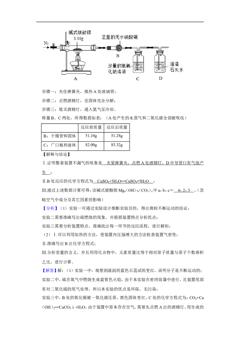 2020-2021学年上海市浦东新区九年级（上）期末化学试卷（一模）_0122026上海中考一模二模真题试卷_2025-2012年_5.上海中考化学一模二模（12-24）_一模