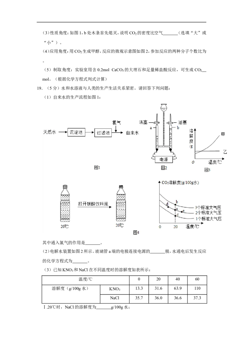 2020-2021学年上海市浦东新区九年级（上）期末化学试卷（一模）_0122026上海中考一模二模真题试卷_2025-2012年_5.上海中考化学一模二模（12-24）_一模