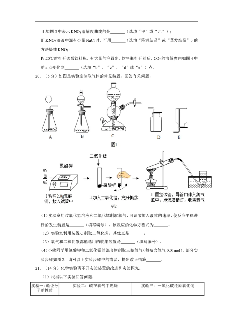 2020-2021学年上海市浦东新区九年级（上）期末化学试卷（一模）_0122026上海中考一模二模真题试卷_2025-2012年_5.上海中考化学一模二模（12-24）_一模