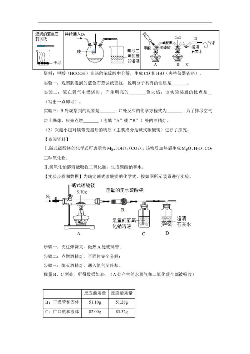 2020-2021学年上海市浦东新区九年级（上）期末化学试卷（一模）_0122026上海中考一模二模真题试卷_2025-2012年_5.上海中考化学一模二模（12-24）_一模