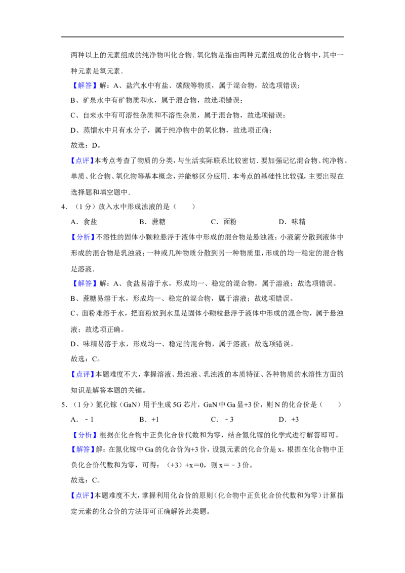 2020-2021学年上海市浦东新区九年级（上）期末化学试卷（一模）_0122026上海中考一模二模真题试卷_2025-2012年_5.上海中考化学一模二模（12-24）_一模