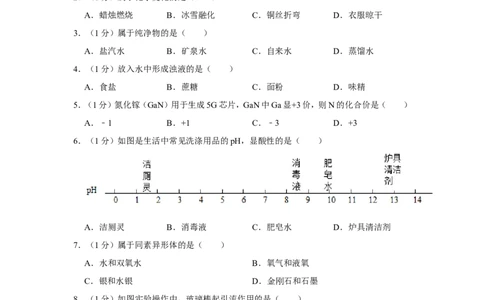 2020-2021学年上海市浦东新区九年级（上）期末化学试卷（一模）_0122026上海中考一模二模真题试卷_2025-2012年_5.上海中考化学一模二模（12-24）_一模