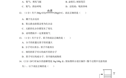 2020-2021学年上海市浦东新区九年级（上）期末化学试卷（一模）_0122026上海中考一模二模真题试卷_2025-2012年_5.上海中考化学一模二模（12-24）_一模