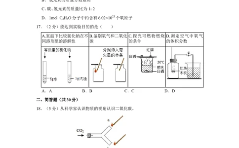 2020-2021学年上海市浦东新区九年级（上）期末化学试卷（一模）_0122026上海中考一模二模真题试卷_2025-2012年_5.上海中考化学一模二模（12-24）_一模