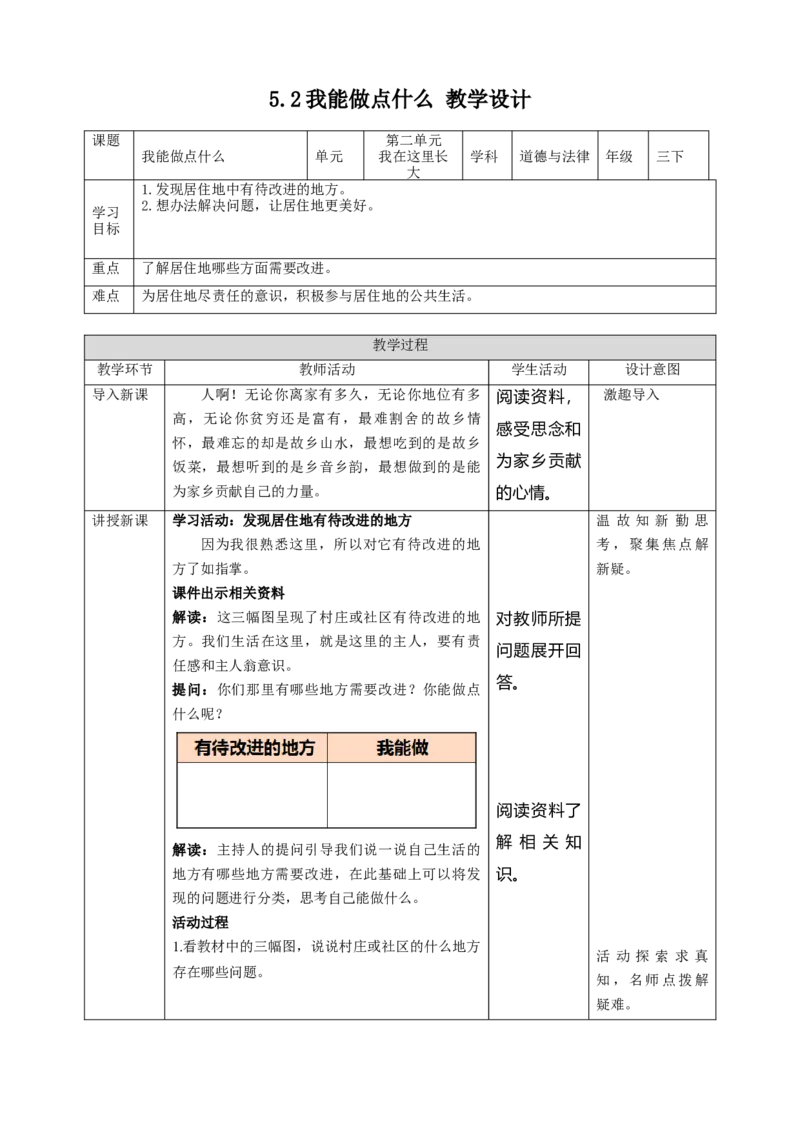 5.2我能做点什么教案_26新三年级道法下册（统编版）_版本二_教学课件_课件三无动画效果_5我的家在这里（第二课时）