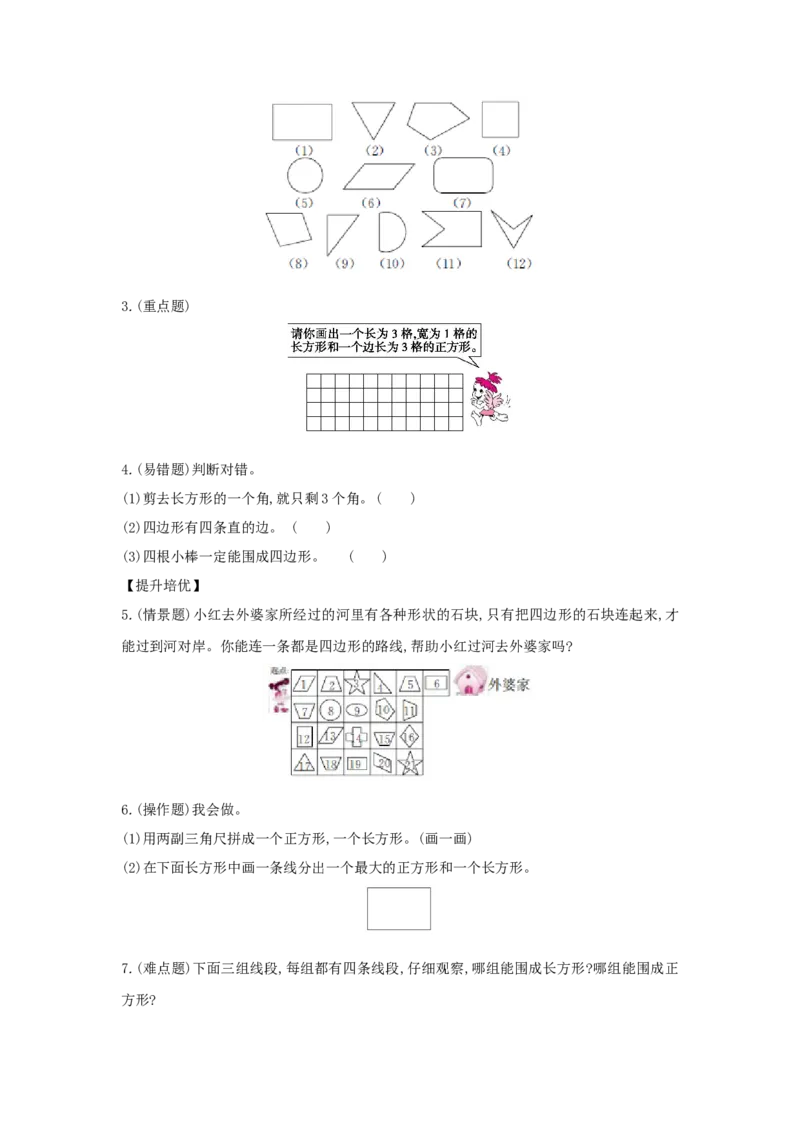第7单元长方形和正方形_小学数学人教版3年级上册_1课时详案_1课时详案