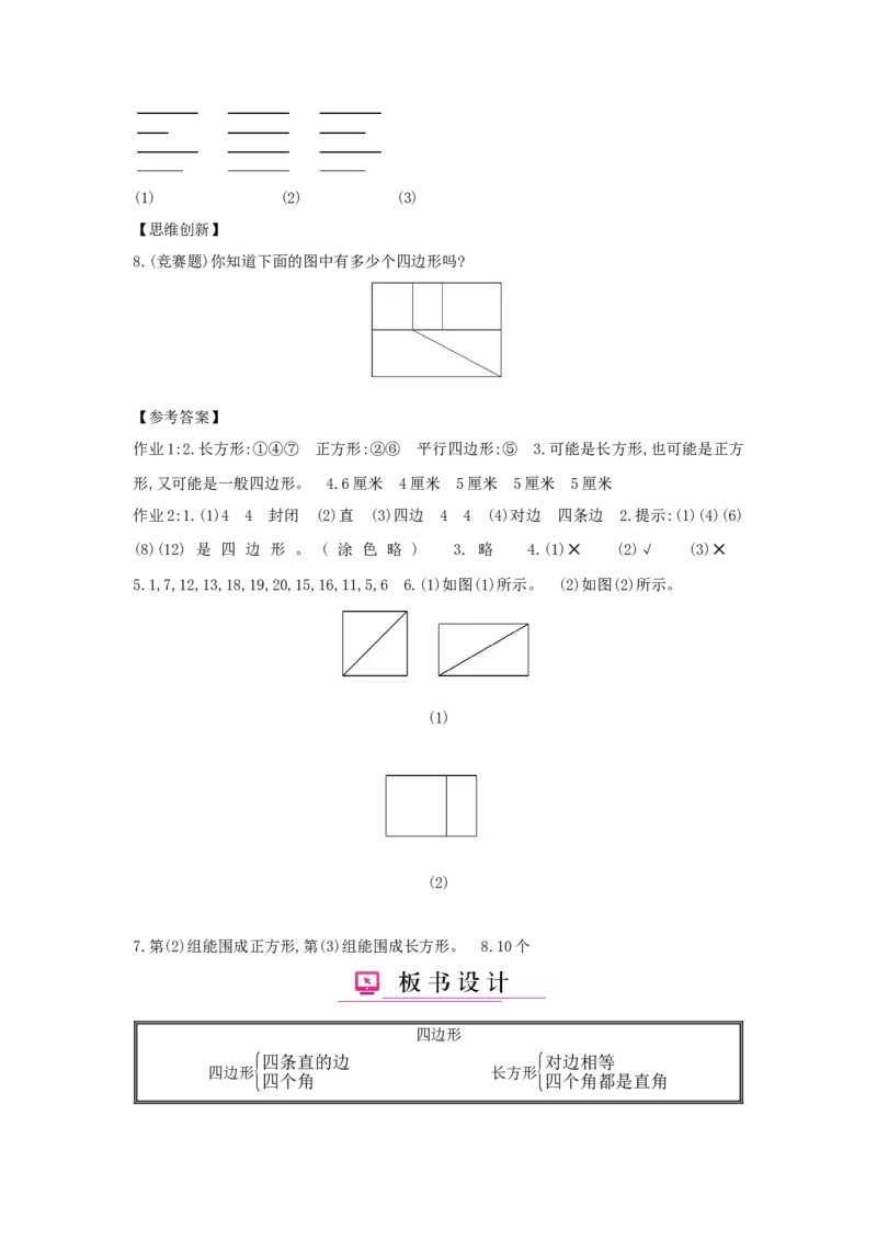 第7单元长方形和正方形_小学数学人教版3年级上册_1课时详案_1课时详案