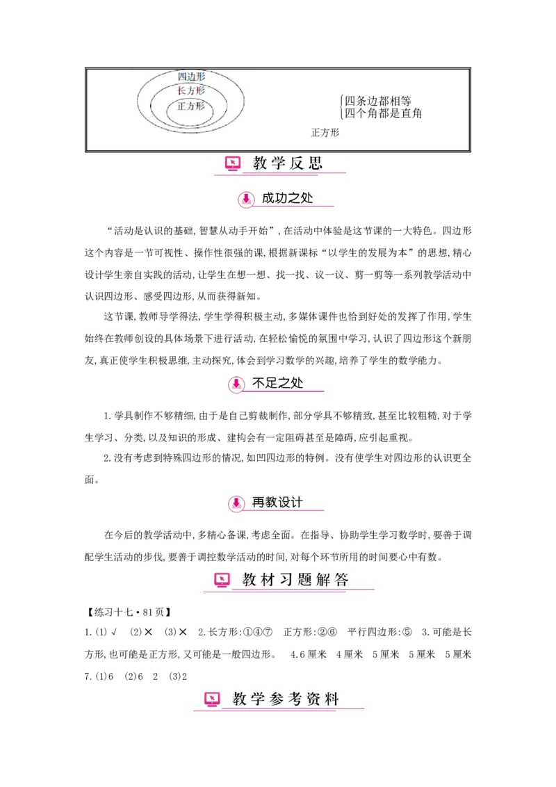 第7单元长方形和正方形_小学数学人教版3年级上册_1课时详案_1课时详案