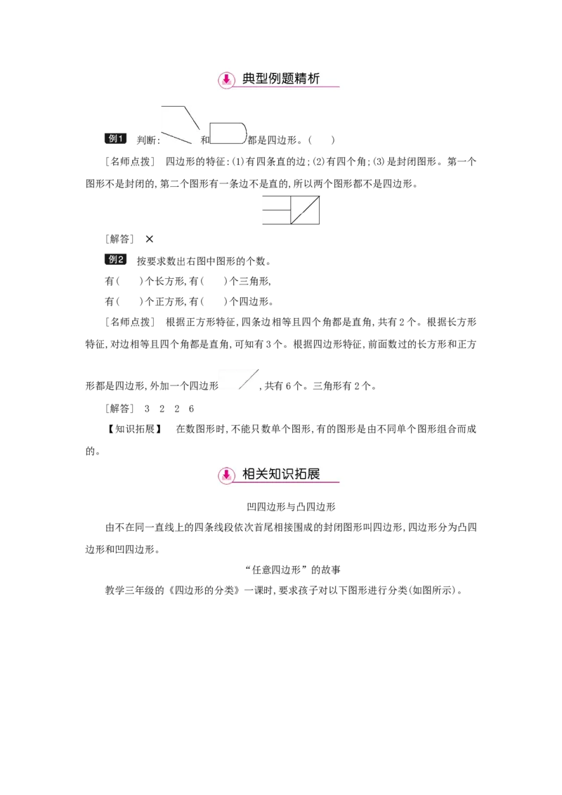 第7单元长方形和正方形_小学数学人教版3年级上册_1课时详案_1课时详案