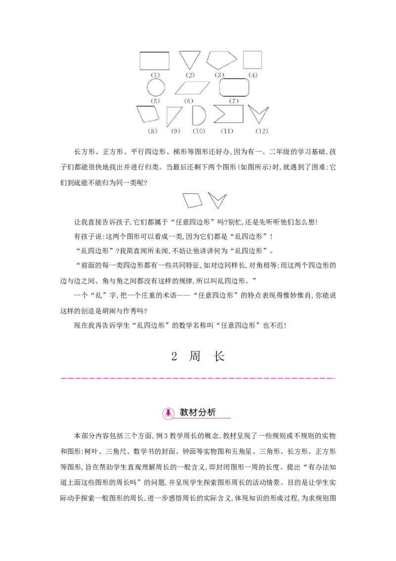 第7单元长方形和正方形_小学数学人教版3年级上册_1课时详案_1课时详案