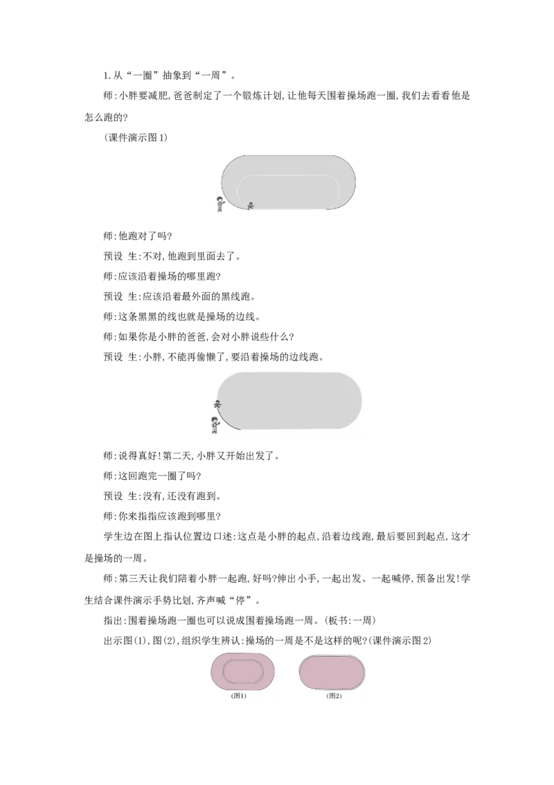 第7单元长方形和正方形_小学数学人教版3年级上册_1课时详案_1课时详案