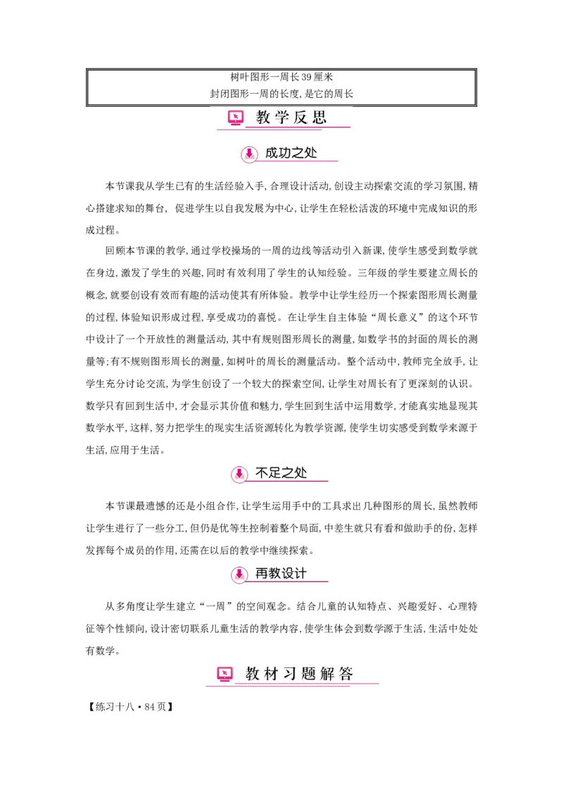 第7单元长方形和正方形_小学数学人教版3年级上册_1课时详案_1课时详案