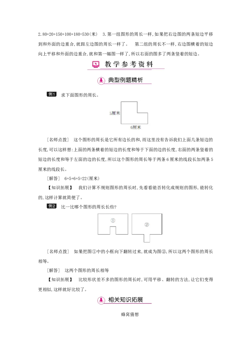 第7单元长方形和正方形_小学数学人教版3年级上册_1课时详案_1课时详案