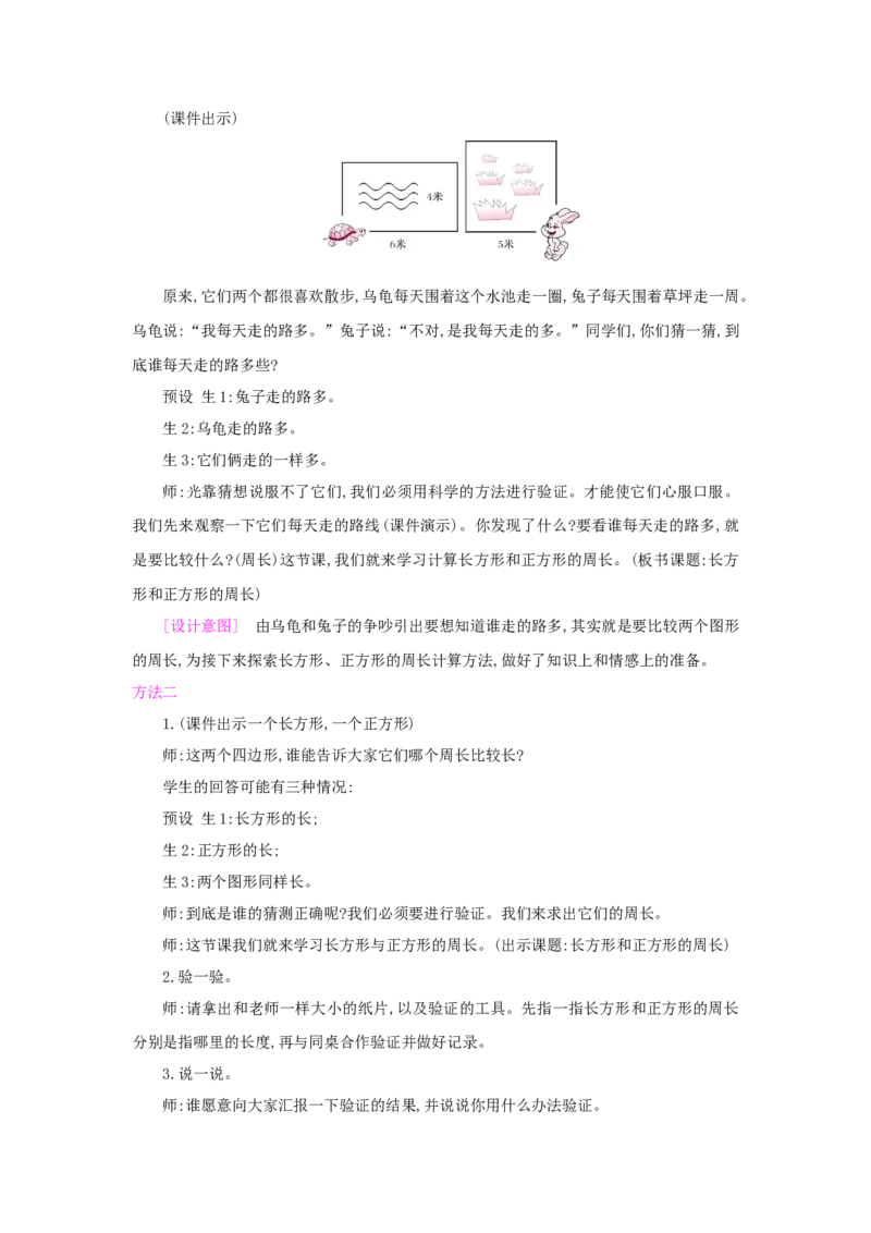 第7单元长方形和正方形_小学数学人教版3年级上册_1课时详案_1课时详案